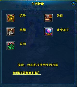 生活技能攻略配图1