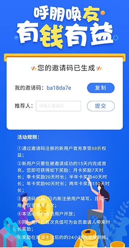 邀请码配图1