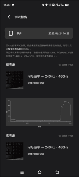 先看频闪软件图片5