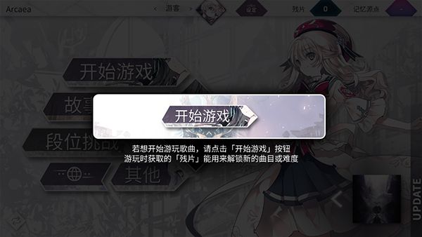 韵律源点国际服游戏截图6