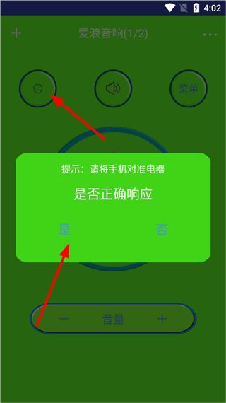 智能电视遥控器4