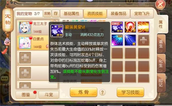 梦幻诛仙白素贞宠物介绍配图3