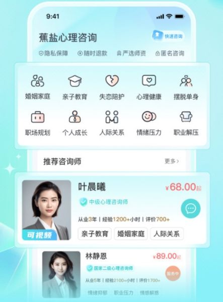 蕉盐心理咨询2