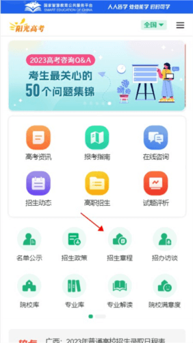 阳光高考6