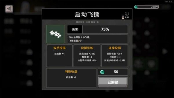 毒骑士攻略配图3
