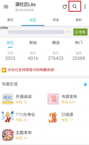 源社区Lite安卓版