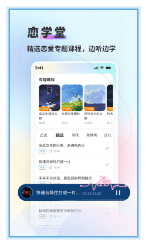恋爱帮帮忙截图1