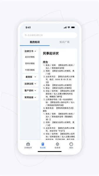 智讼律舟app