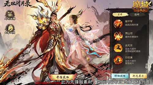 魔域口袋版2