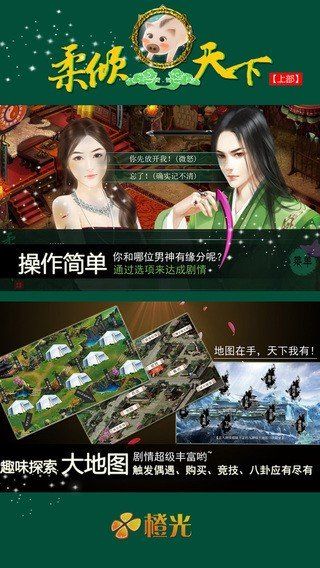 穿越之柔倾天下
