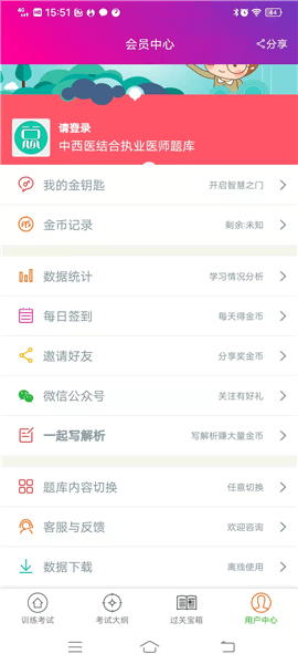 中西医结合执业医师总题库官方版宣传图