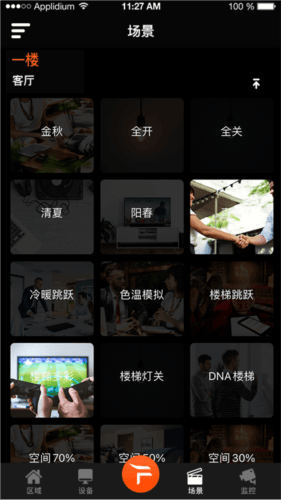 奥格飞瑞智能家居APP宣传图