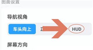 怎么设置实景导航配图6