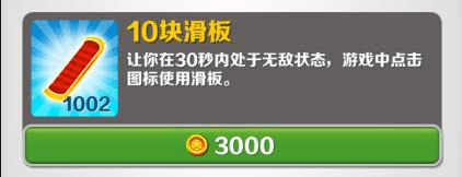 地铁跑酷国内最强版本道具介绍1