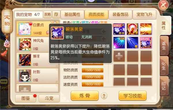 梦幻诛仙白素贞宠物介绍配图5