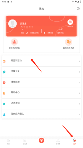 志愿滨海如何查看自己具体参加几次活动