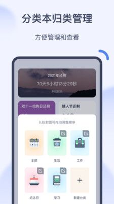 倒数时光app介绍1