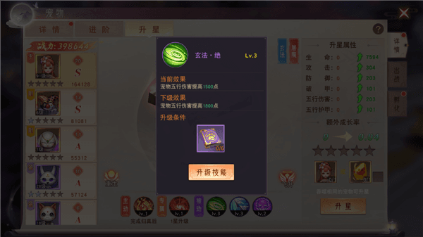 宠物攻略配图6