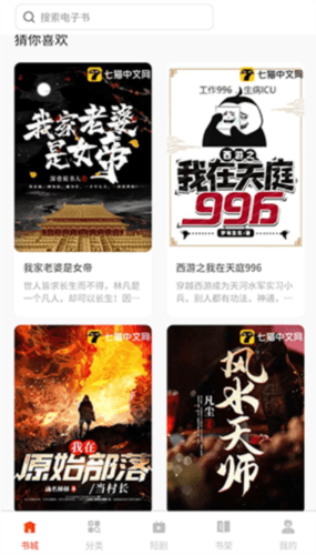 鸿鹄畅听手机版1