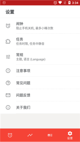 使命闹钟alarmy使用方法8