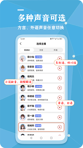 千千变声配音器图片