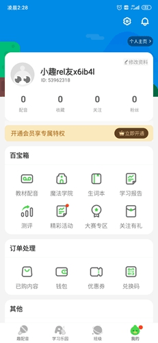 少儿趣配音app4