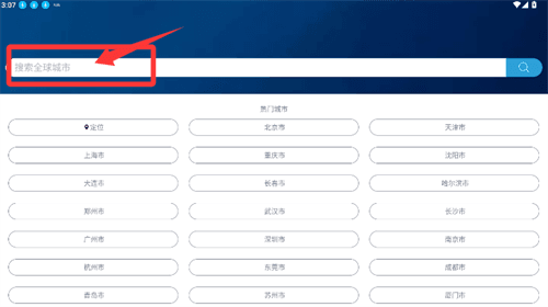 怎么查看最新天气情况配图1