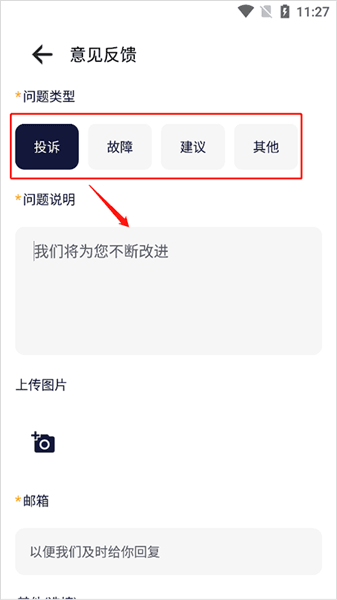 怎么意见反馈配图4