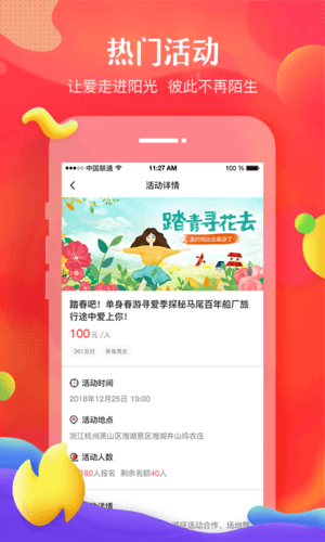 我主良缘软件宣传图4