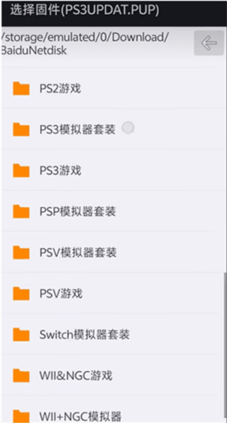 PS3模拟器下载共存班 ps3模拟器软件图片4