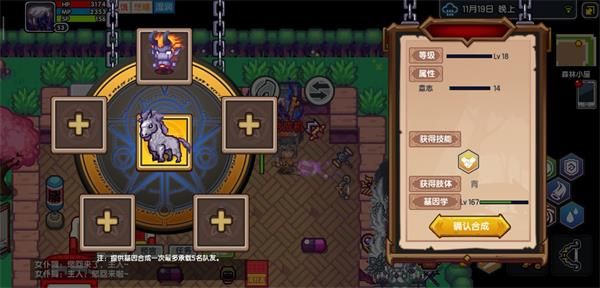 随从肢体合成攻略配图1