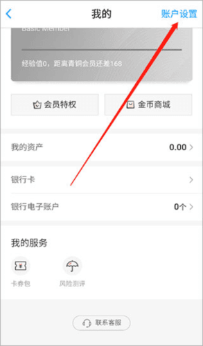 挖财宝app4