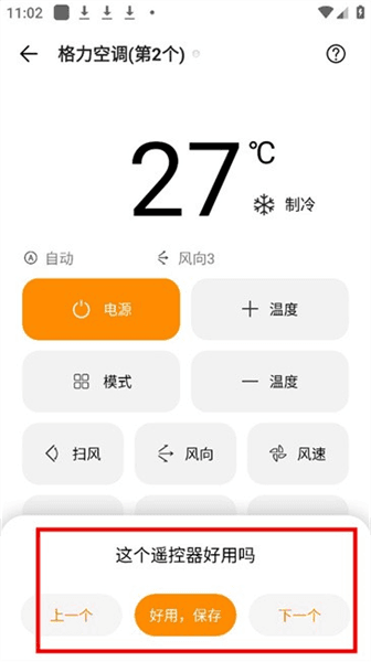 软件使用配图5