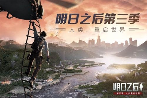 明日之后今日游戏版本1