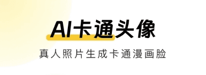 元气AI相机软件宣传图2