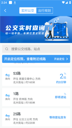 吉林行app2
