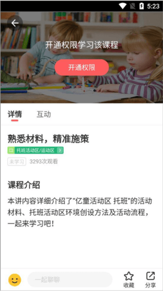 亿童幼师云7