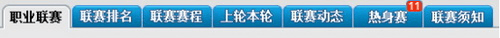 全明星足球职业联赛攻略3
