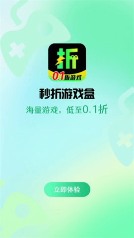 秒折游戏盒子1