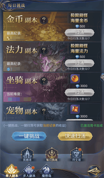快速升级技巧配图4