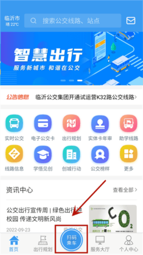 临沂公交app6