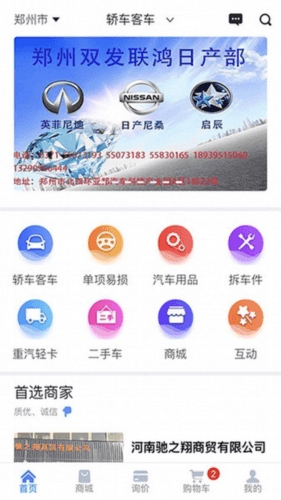 汽配无忧平台宣传图