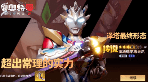 奥特曼传奇英雄2华为版7