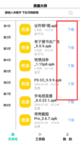 晚风工具箱软件图片7