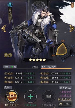 武将推荐配图1