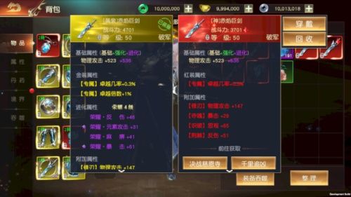 装备系统攻略配图3