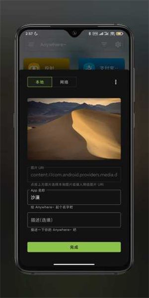 anywhere官方版宣传图