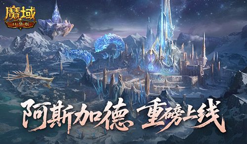 魔域口袋版1