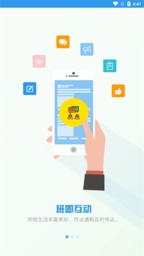 爱上学家长版app宣传图