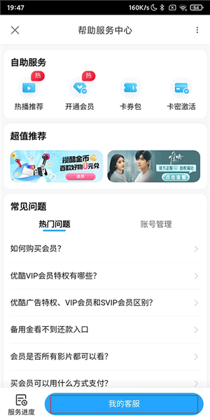 如何找到客服服务配图2